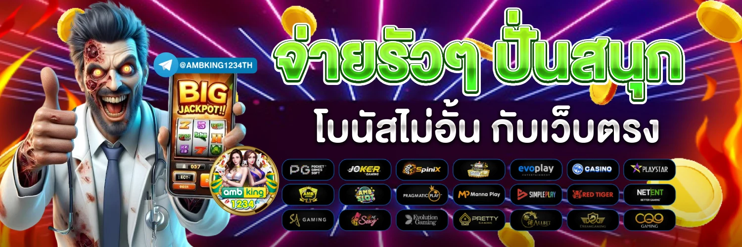 เว็บบาคาร่า ฝากถอนไม่มีขั้นต่ำ - แบนเนอร์โปรโมชั่น