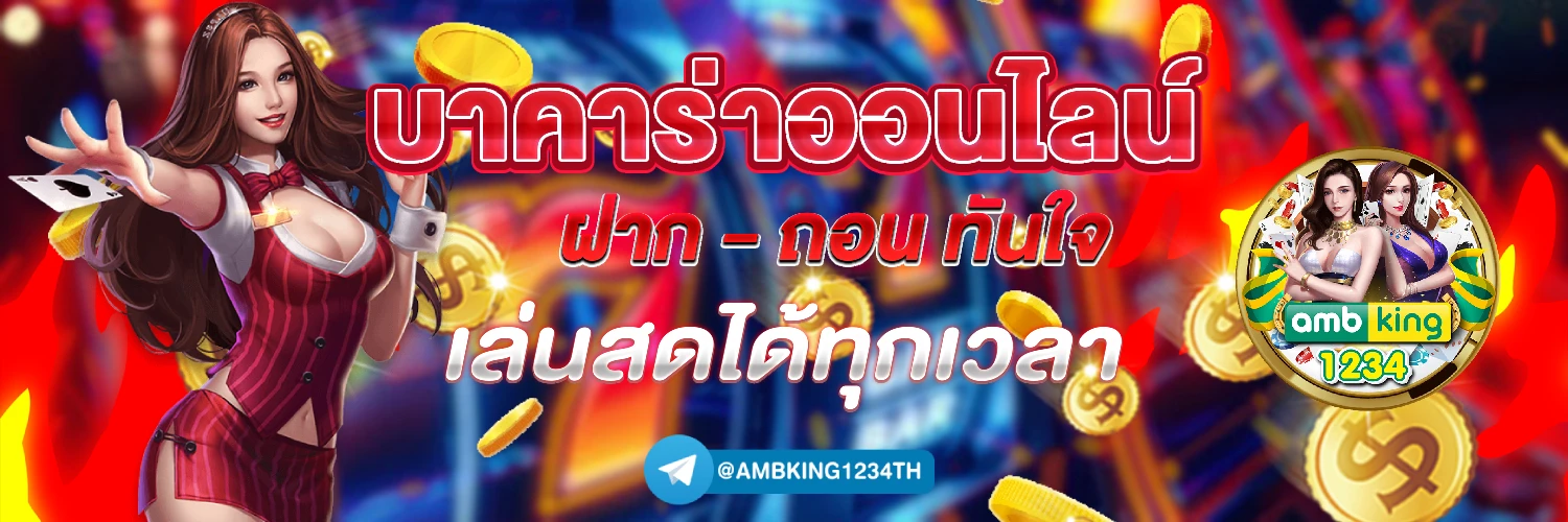 เกมพนันออนไลน์เว็บตรง - แบนเนอร์โปรโมชั่น